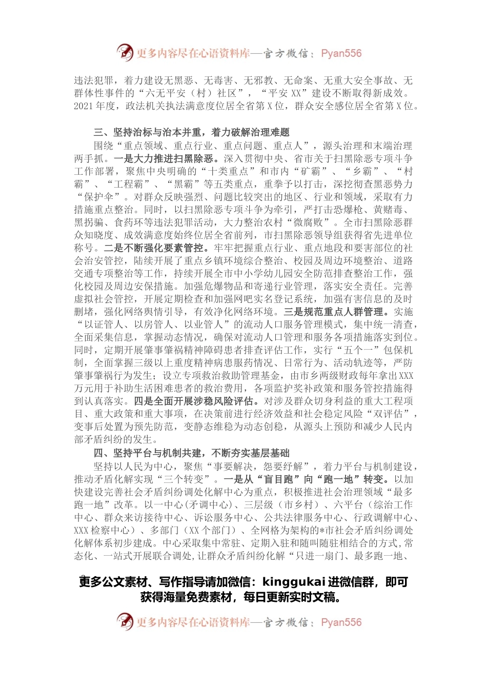 2021年平安建设工作总结.docx_第2页