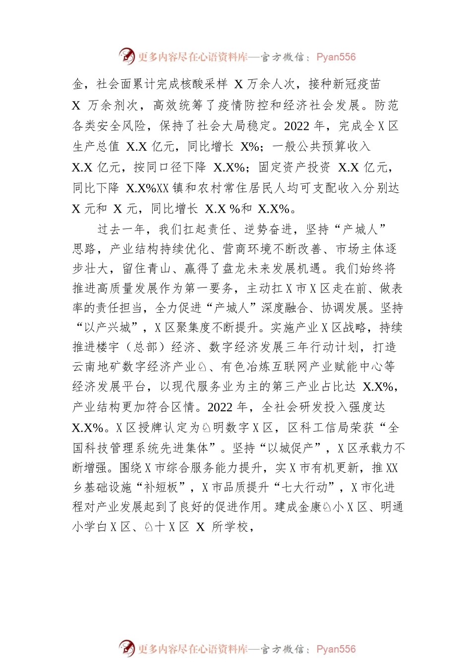 2023年X区政府工作报告（20230215-仅供阅读）(1).docx_第2页