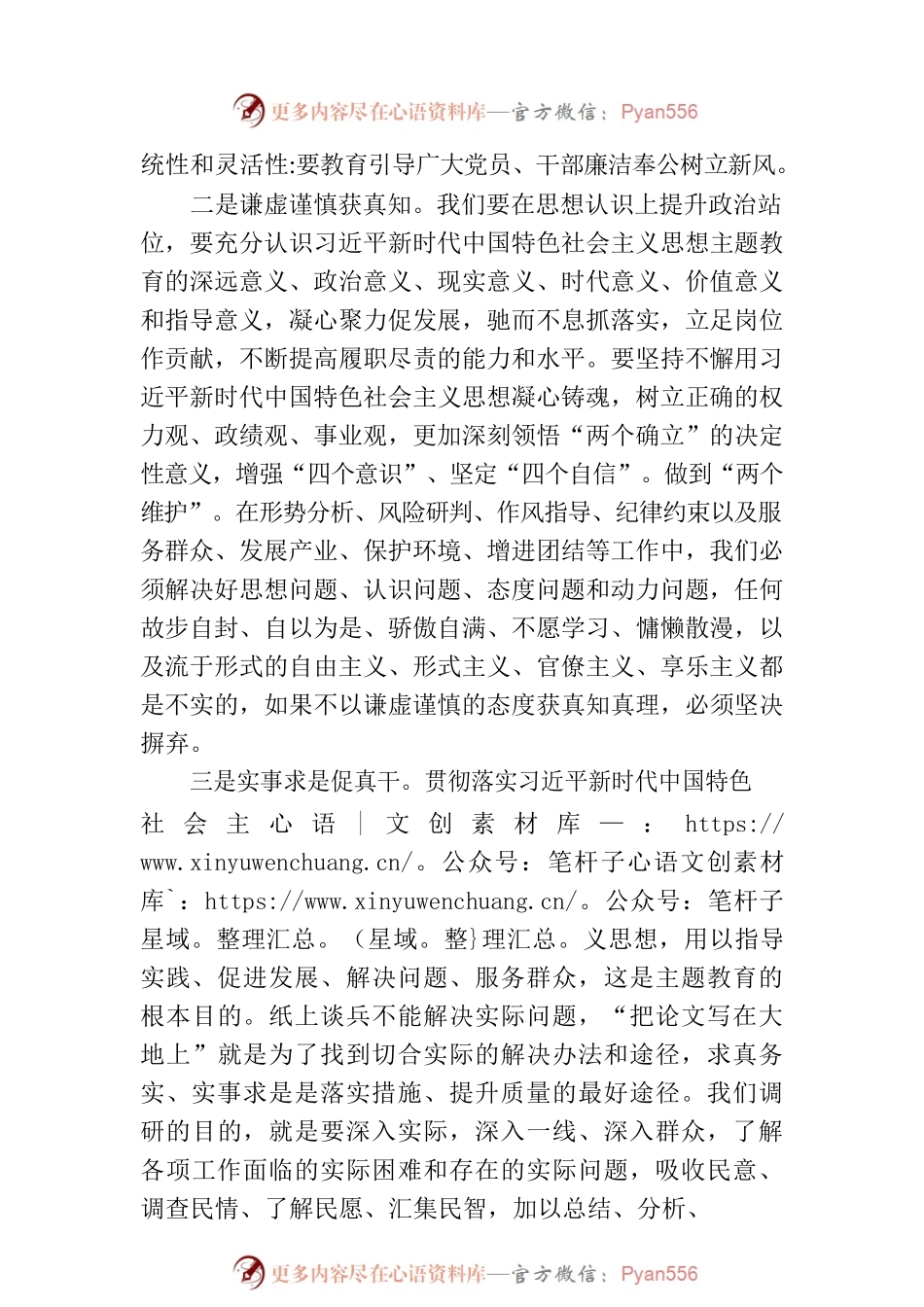 2023年主题教育讨论发言稿.docx_第2页