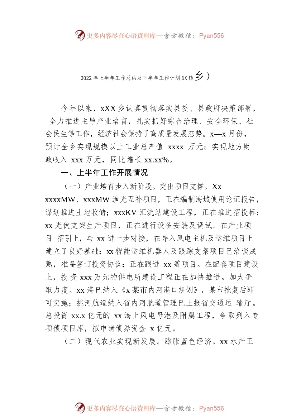 2022年上半年工作总结暨2022年下半年工作计划汇编（5篇）（镇乡）.docx_第2页
