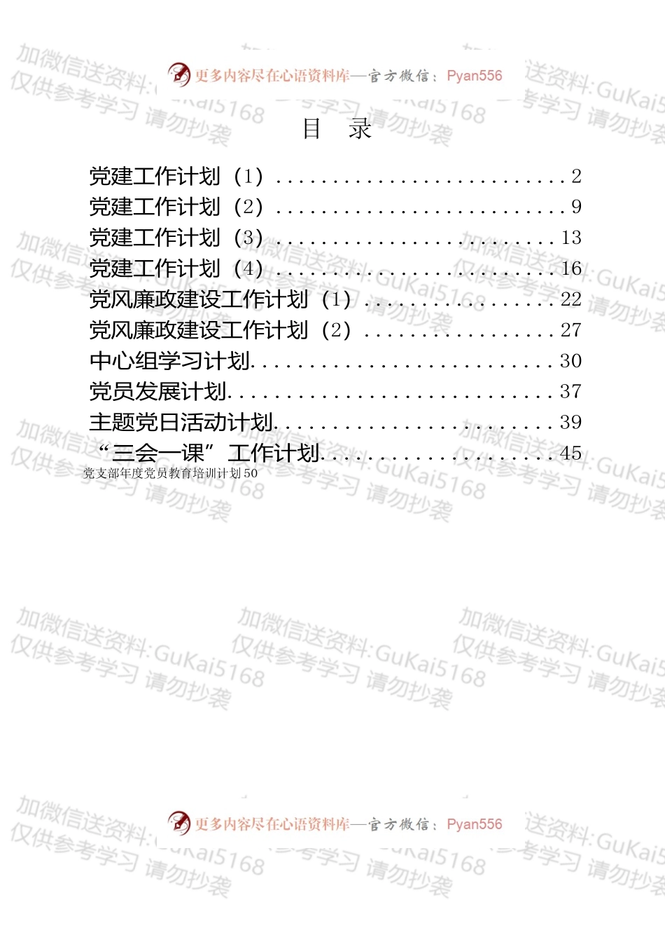 11篇最新党建工作计划.docx_第1页