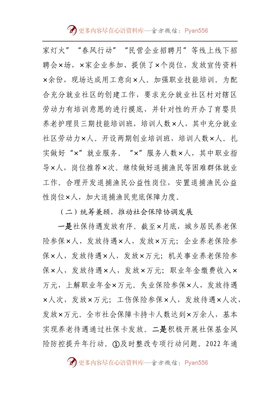 2022年上半年全市人力社保工作汇报.docx_第2页