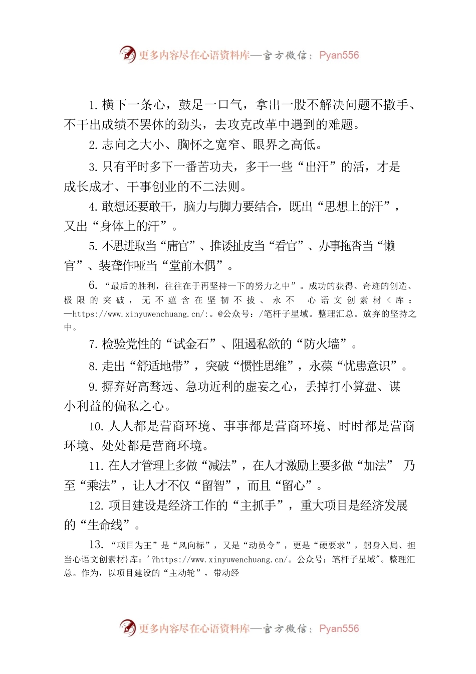 20220109文汇摘录.docx_第1页