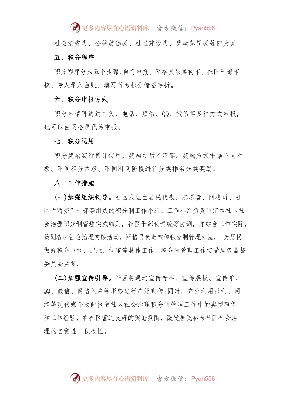 (4篇)2022年社区党员积分制管理实施方案范文.docx_第2页