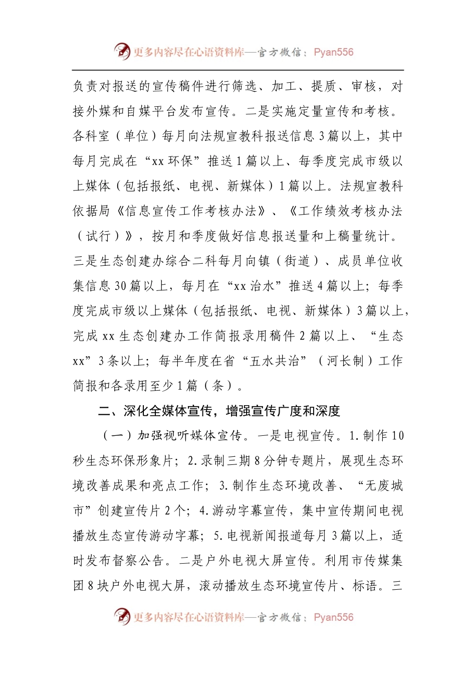 2022年生态环境宣传工作方案[2].docx_第2页