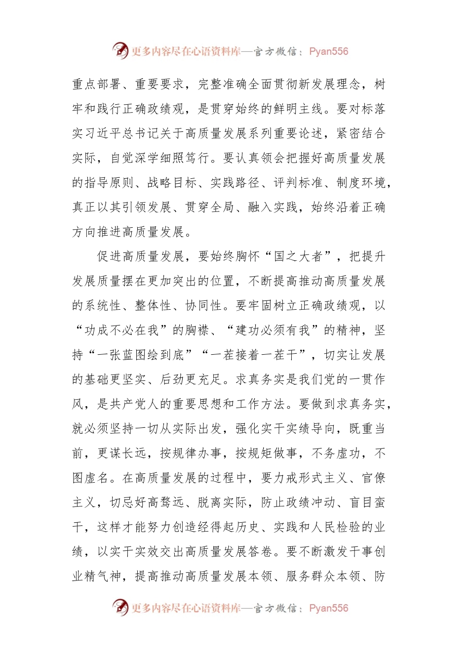 12月份主题教育交流研讨：坚定经济总体向好的信心，以更务实的作风推动高质量发展.docx_第2页
