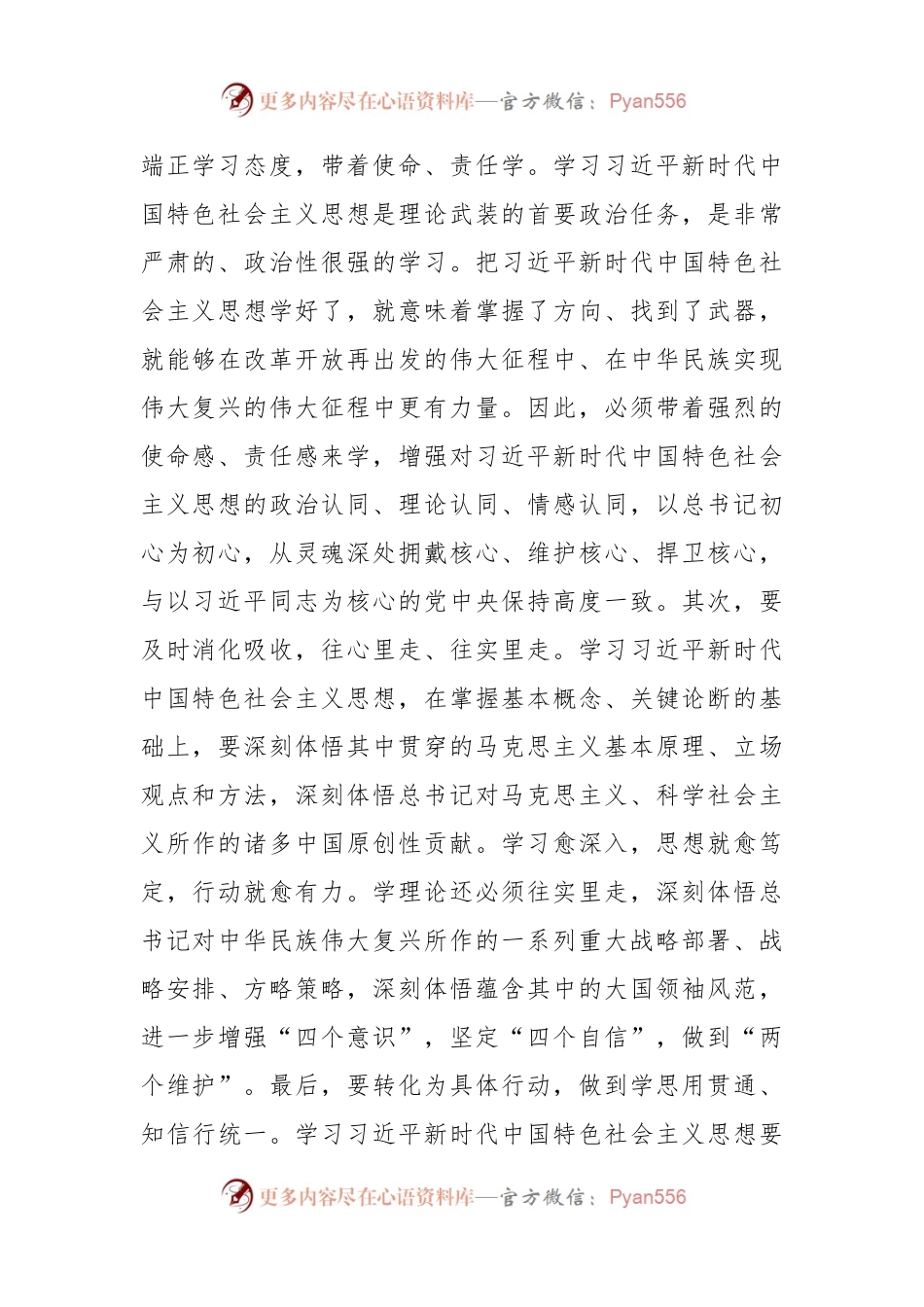 12月份主题教育专题学习研讨发言提纲.docx_第2页