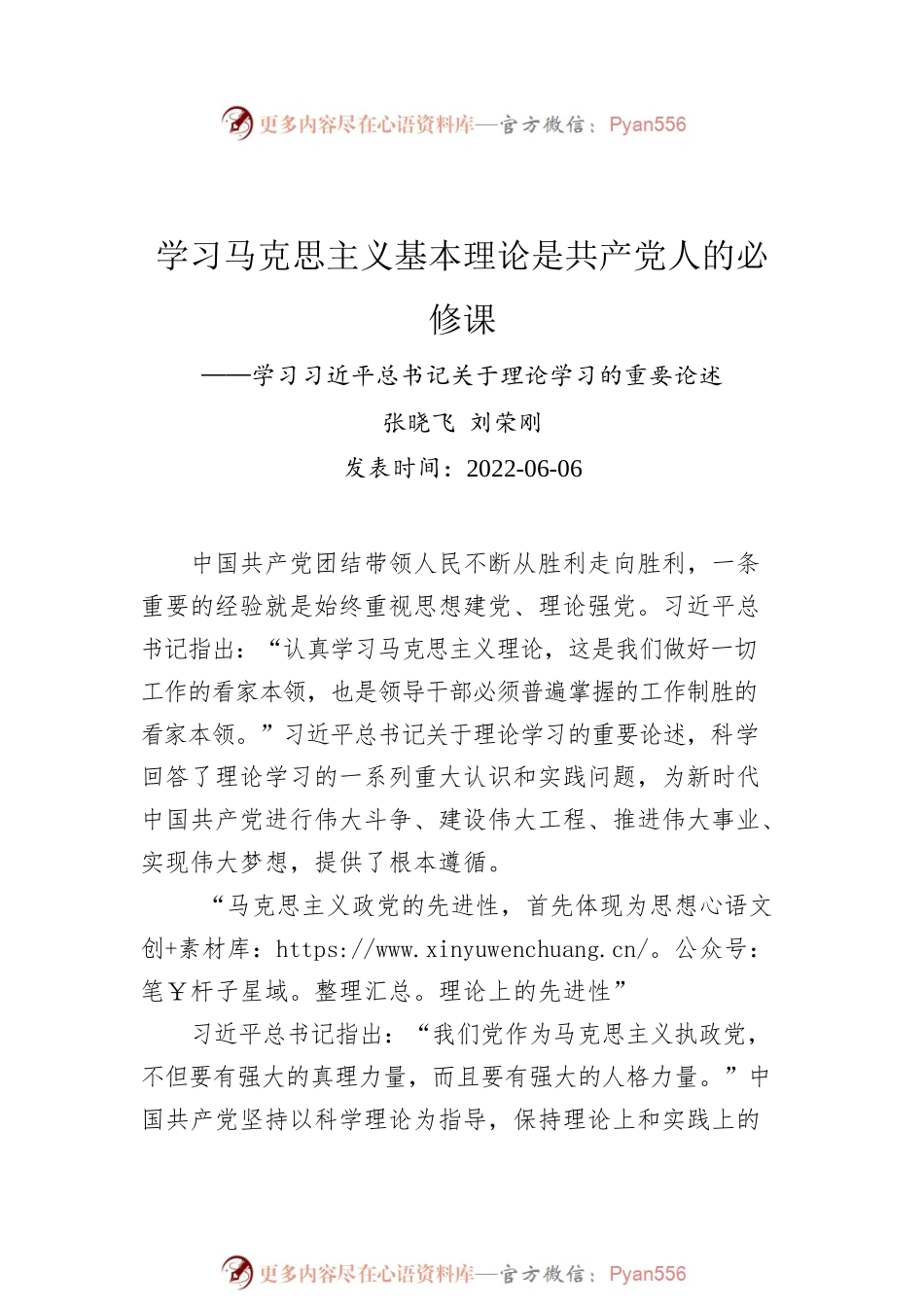 2022年党建理论汇编（4篇）（20220606）.docx_第2页