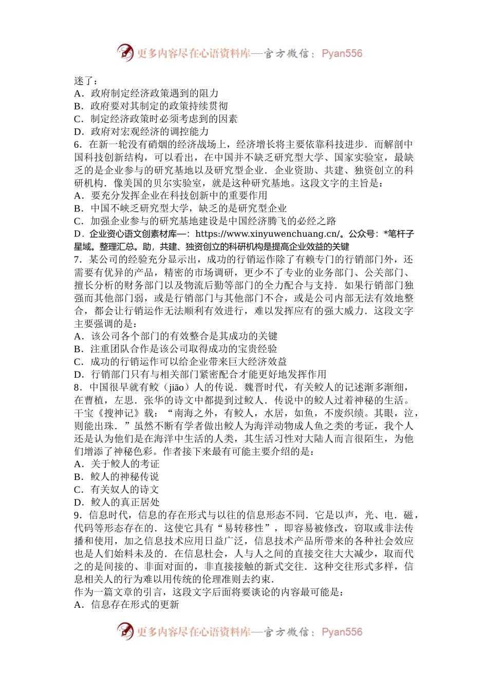 2007年西藏国家公务员行测考试真题及答案.docx_第2页