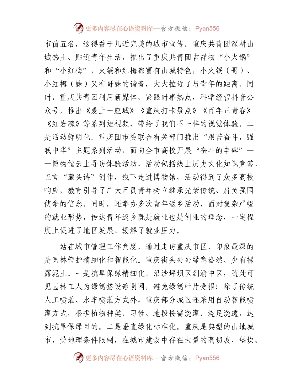 2023年“青马工程”团干部能力提升培训心得体会（6篇）.docx_第2页