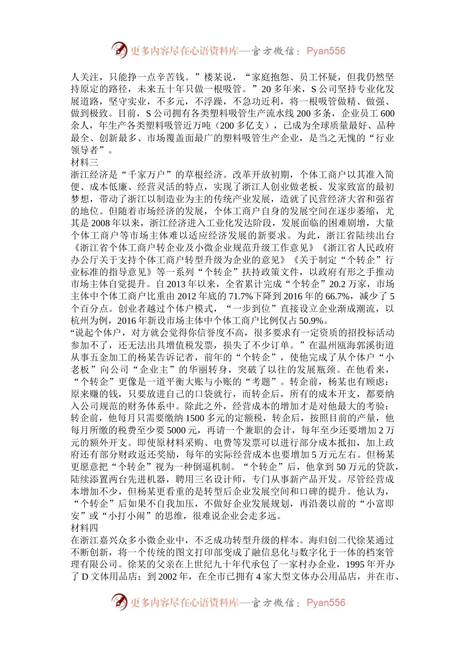2018年浙江公务员申论考试真题及答案B类.docx_第2页