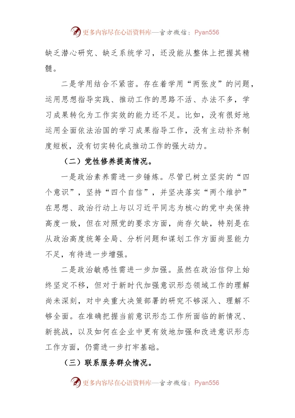 (17篇)2024年党纪学习教育专题民主生活会问题分析整改材料.docx_第2页