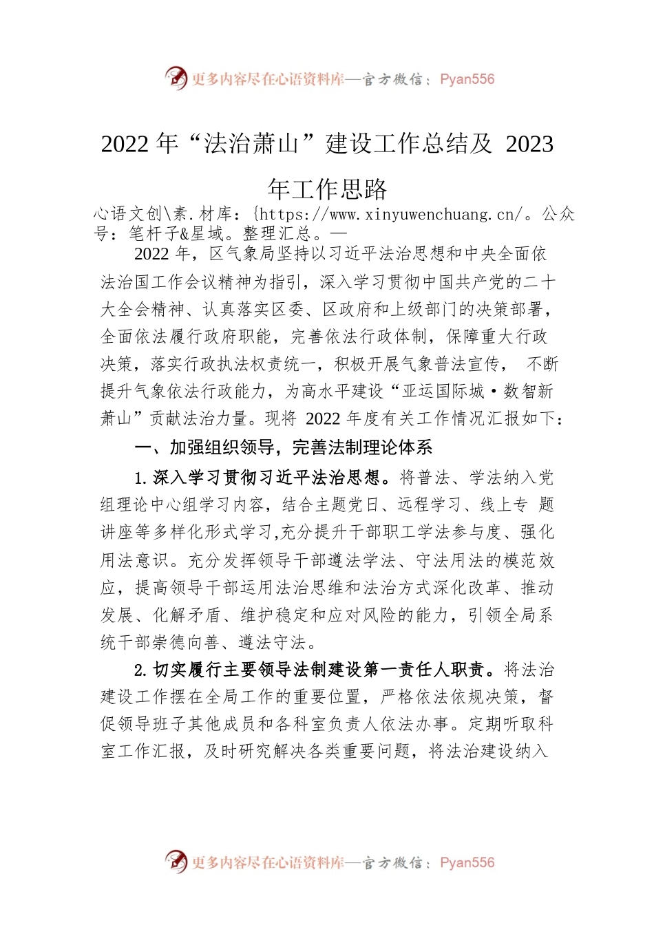 2022年“法治萧山”建设工作总结及2023年工作思路.docx_第1页