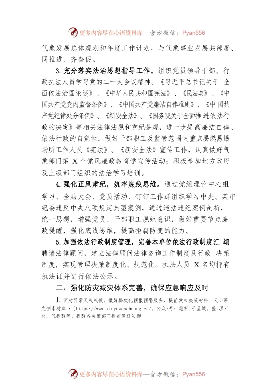 2022年“法治萧山”建设工作总结及2023年工作思路.docx_第2页