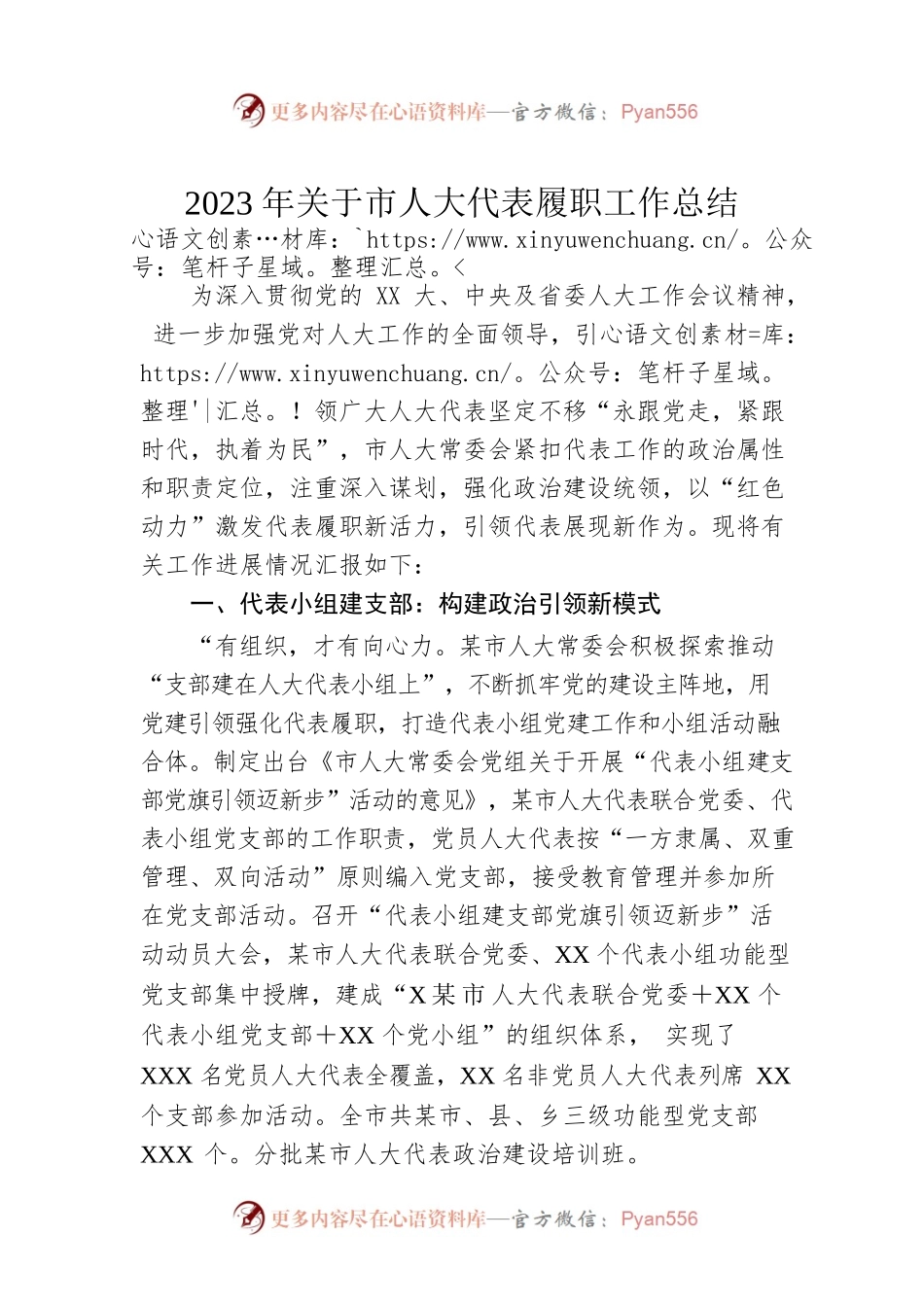 2023年关于市人大代表履职工作总结.docx_第1页