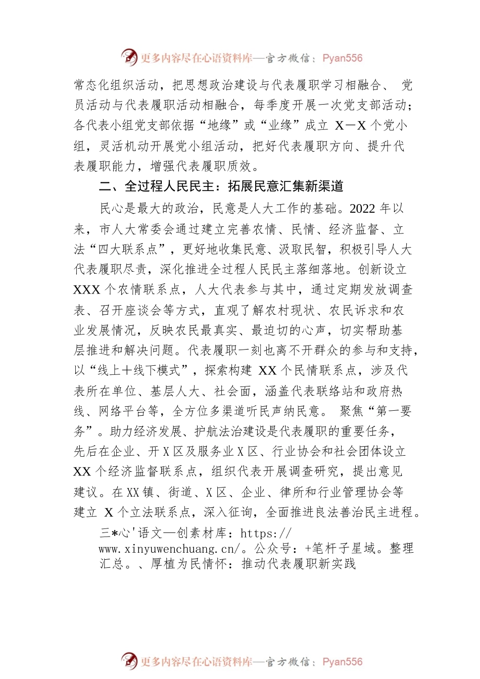 2023年关于市人大代表履职工作总结.docx_第2页