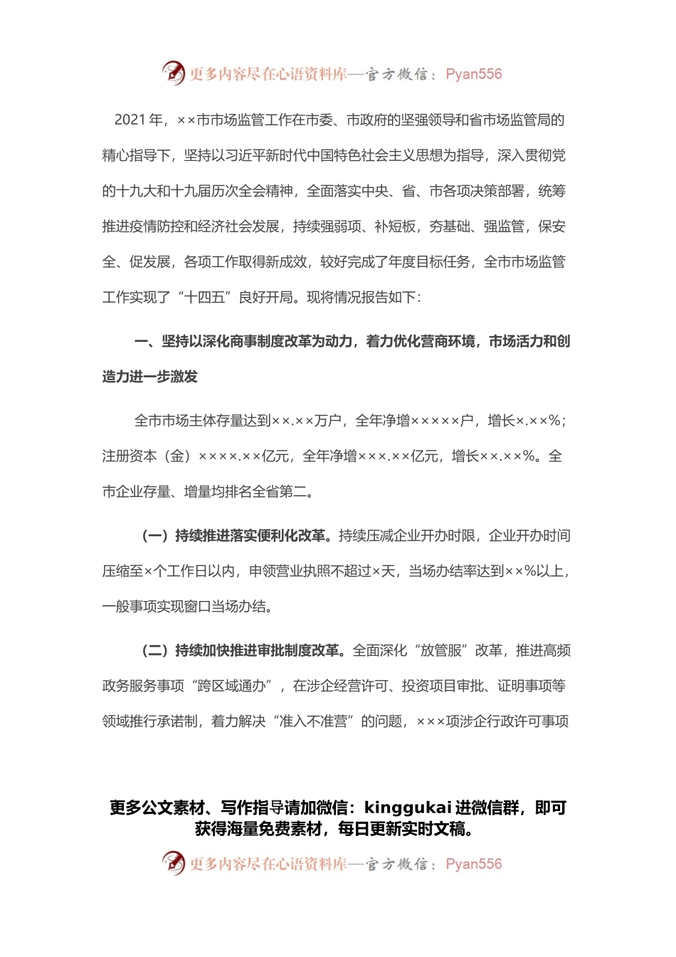 2021年某市市场监管局工作总结.docx_第1页