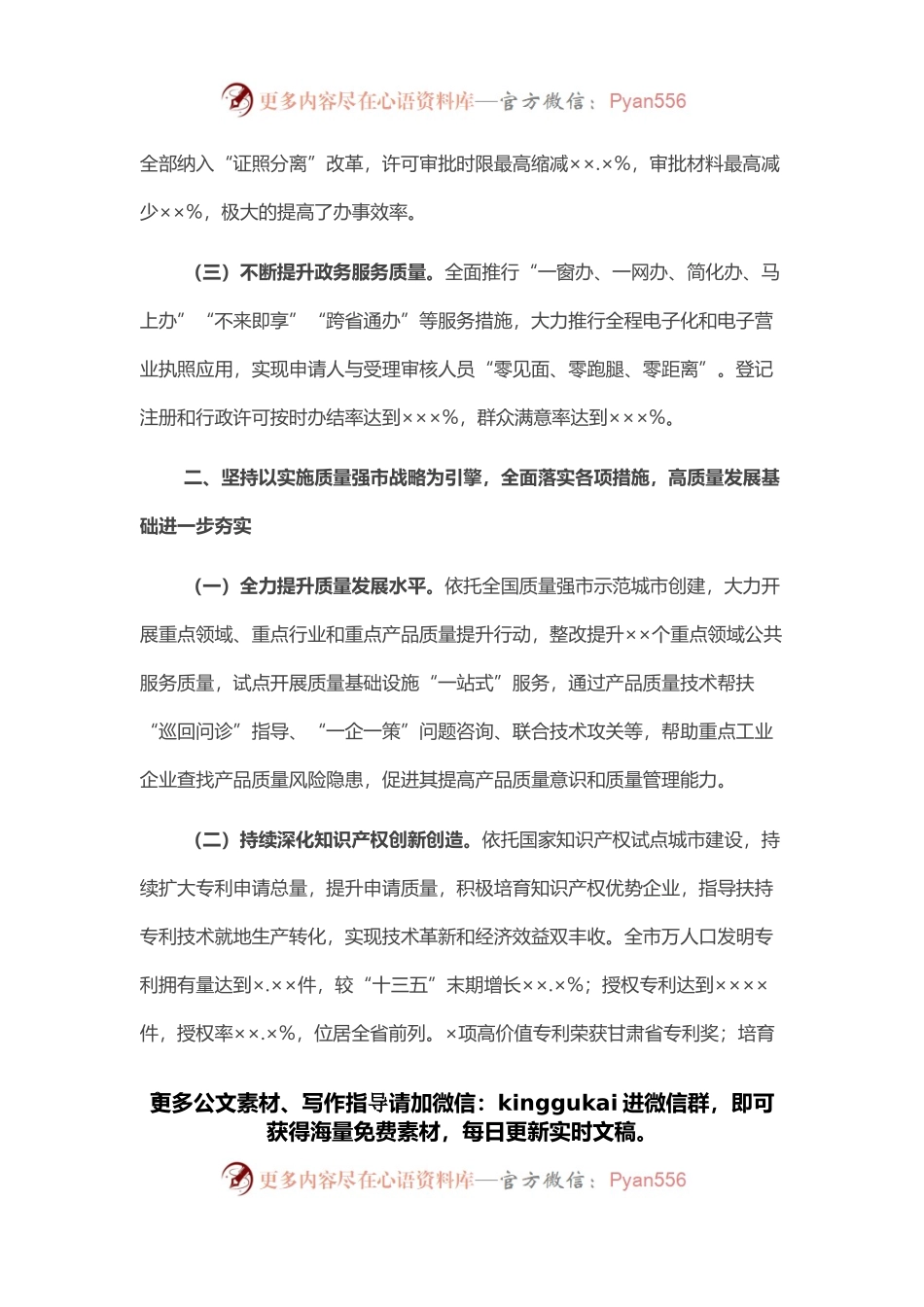 2021年某市市场监管局工作总结.docx_第2页