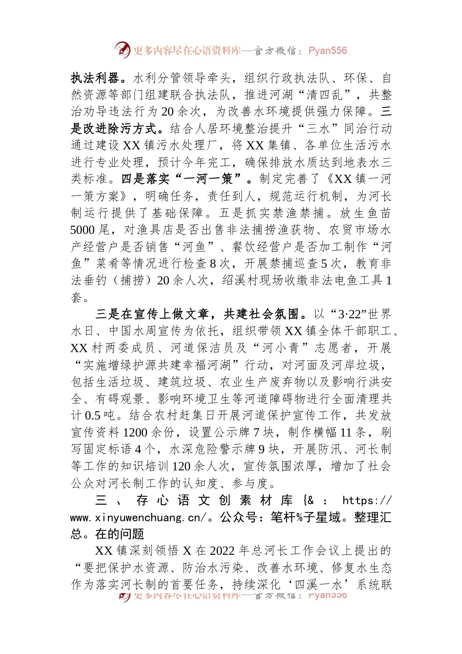 2023年上半年镇河长制工作总结及下半年工作计划.docx_第2页