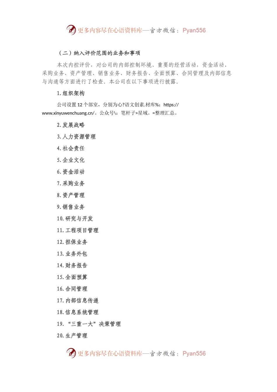 2020年度内控评价报告.docx_第2页