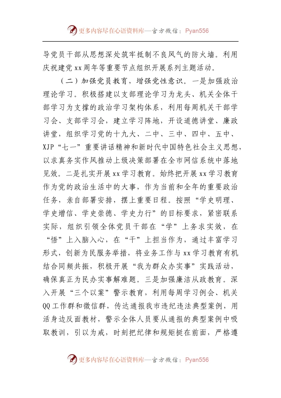 2021年抓基层党建工作述职报告范文.docx_第2页