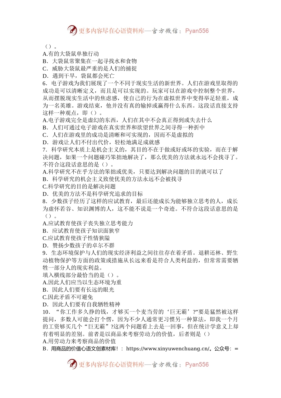 2004年海南国家公务员行测考试真题及答案A卷.docx_第2页