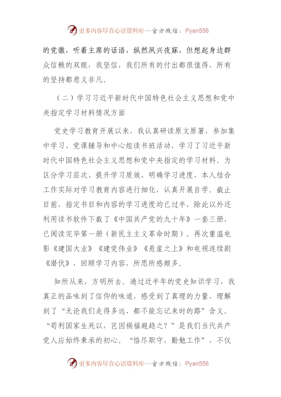 2021年组织生活会个人发言（教师结合七一）.docx_第2页
