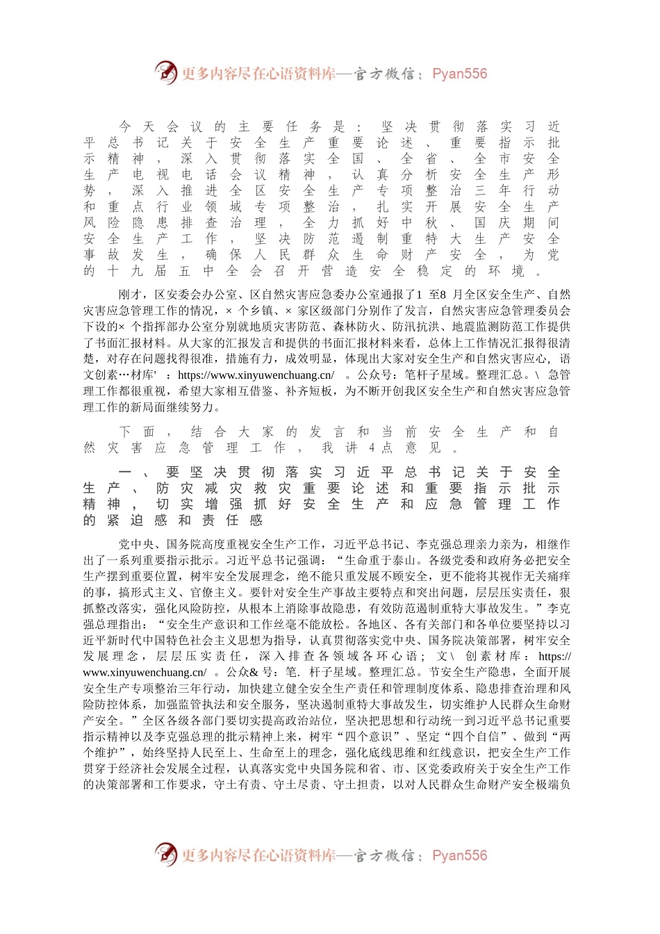 2020年三季度在全区安全生产和应急管理工作会议上的讲话.docx_第2页