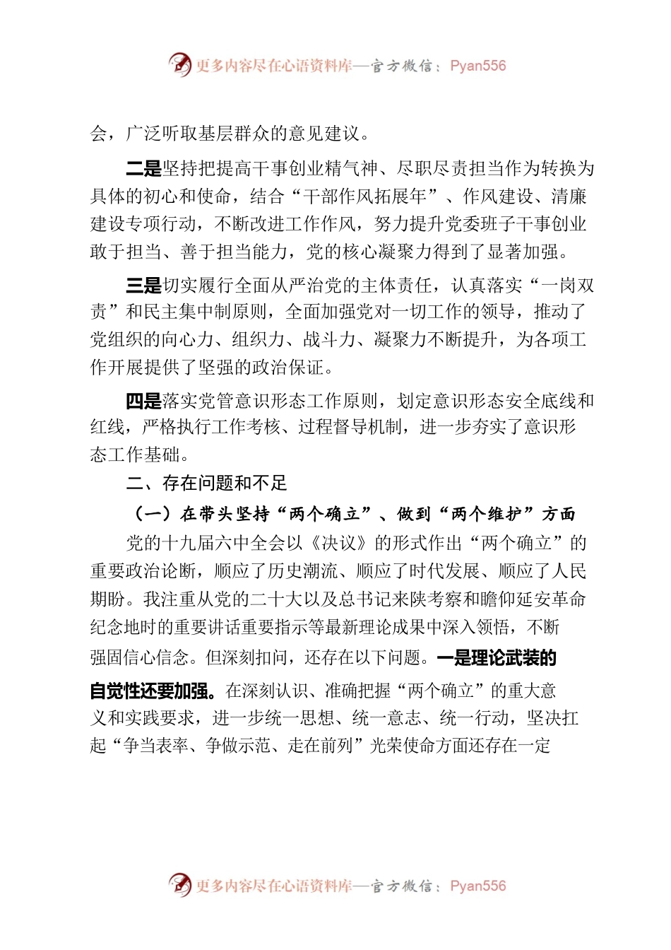 2022年度民主生活会个人检视剖析材料.docx_第2页