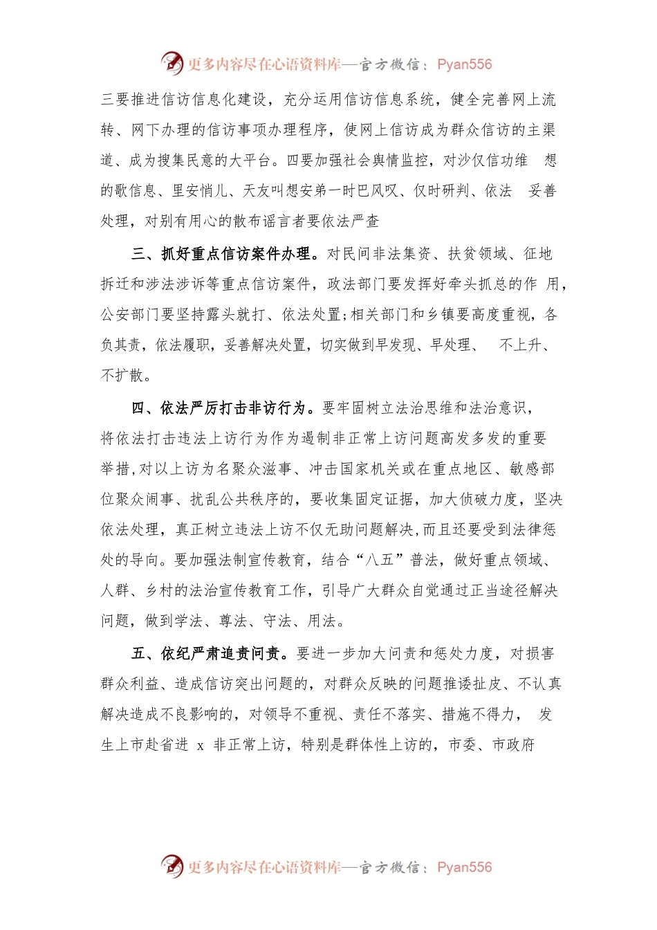 (2篇)在全市信访联席会议的讲话.docx_第2页