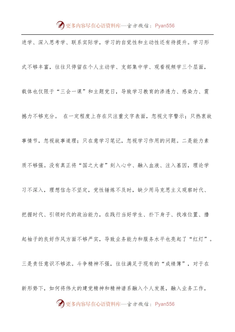 2021年度组织生活会四个方面个人对照检查材料[党员].docx_第2页