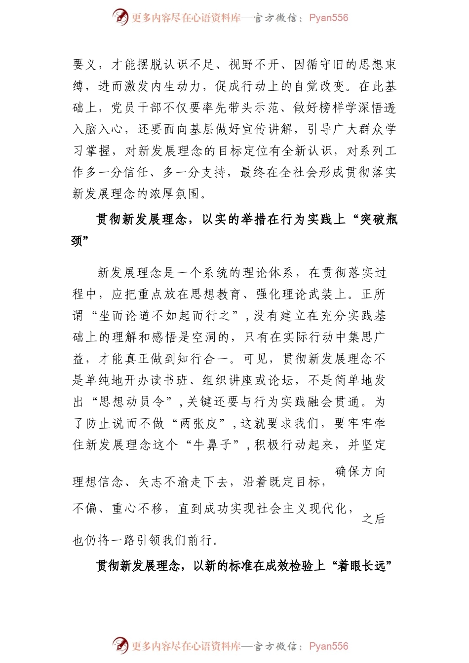 (5篇)《新时代党和人民奋进的必由之路》学习心得体会.docx_第2页