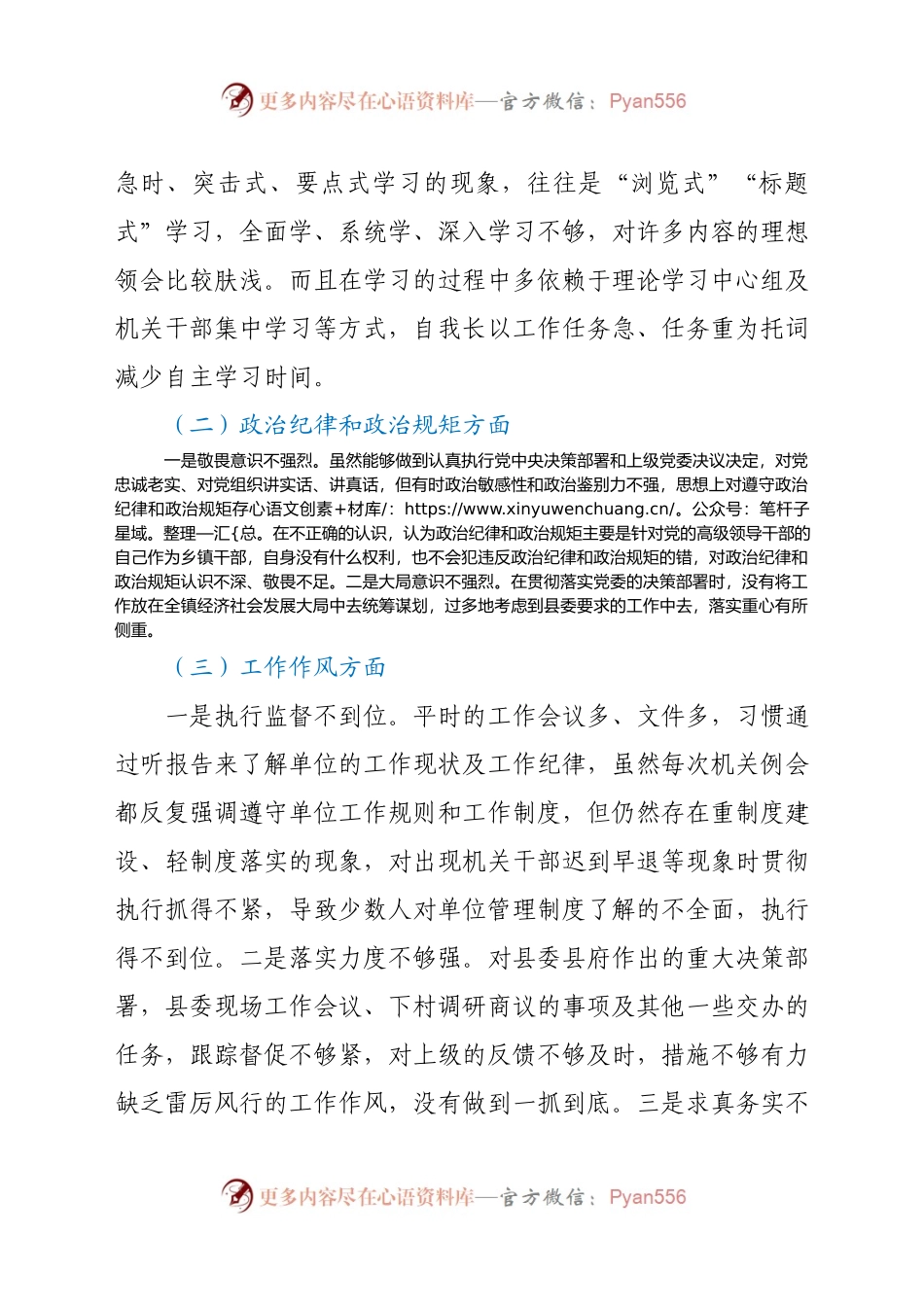 2020年度领导干部组织生活会对照检查材料.docx_第2页