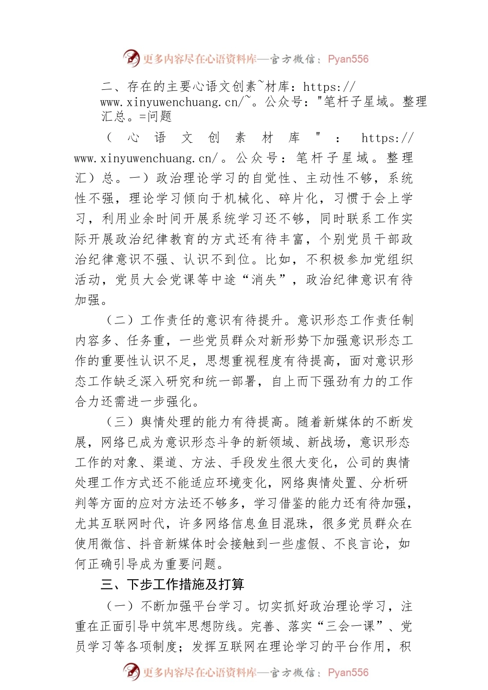 2022年国企意识形态巡察整改情况报告.docx_第2页