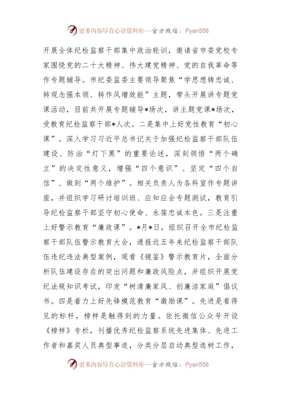 (2篇)市纪检监察干部队伍教育整顿工作汇报.docx_第2页