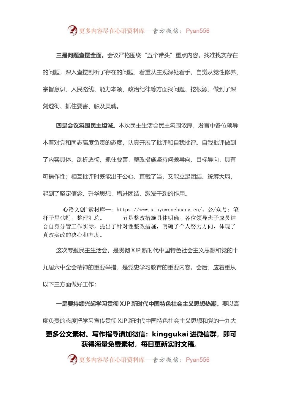 2021年党史学习教育专题民主生活会点评讲话提纲.docx_第2页