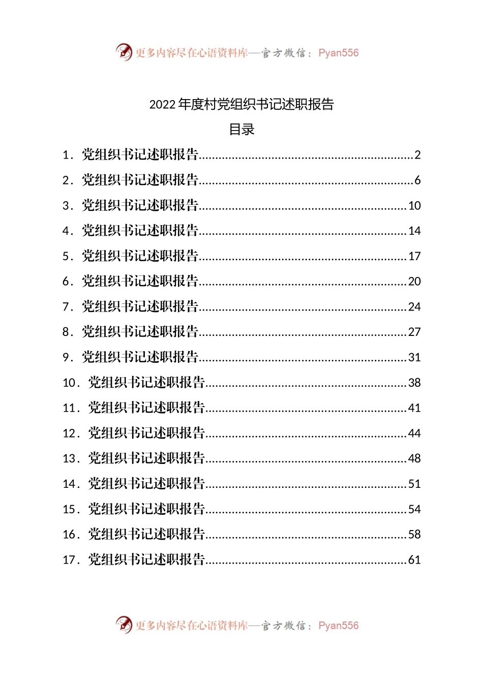 2022年度村党组织书记述职报告.docx_第1页
