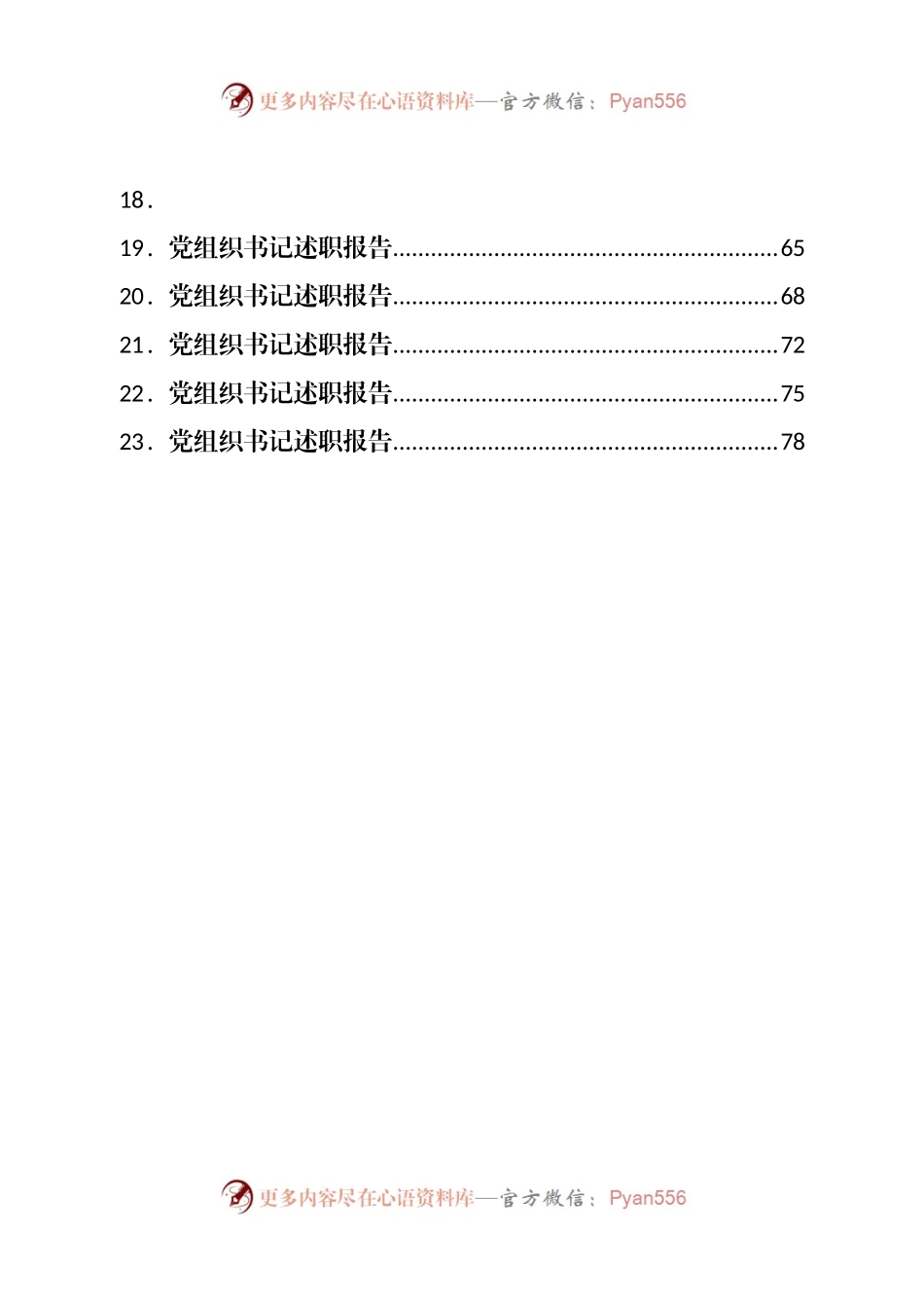 2022年度村党组织书记述职报告.docx_第2页