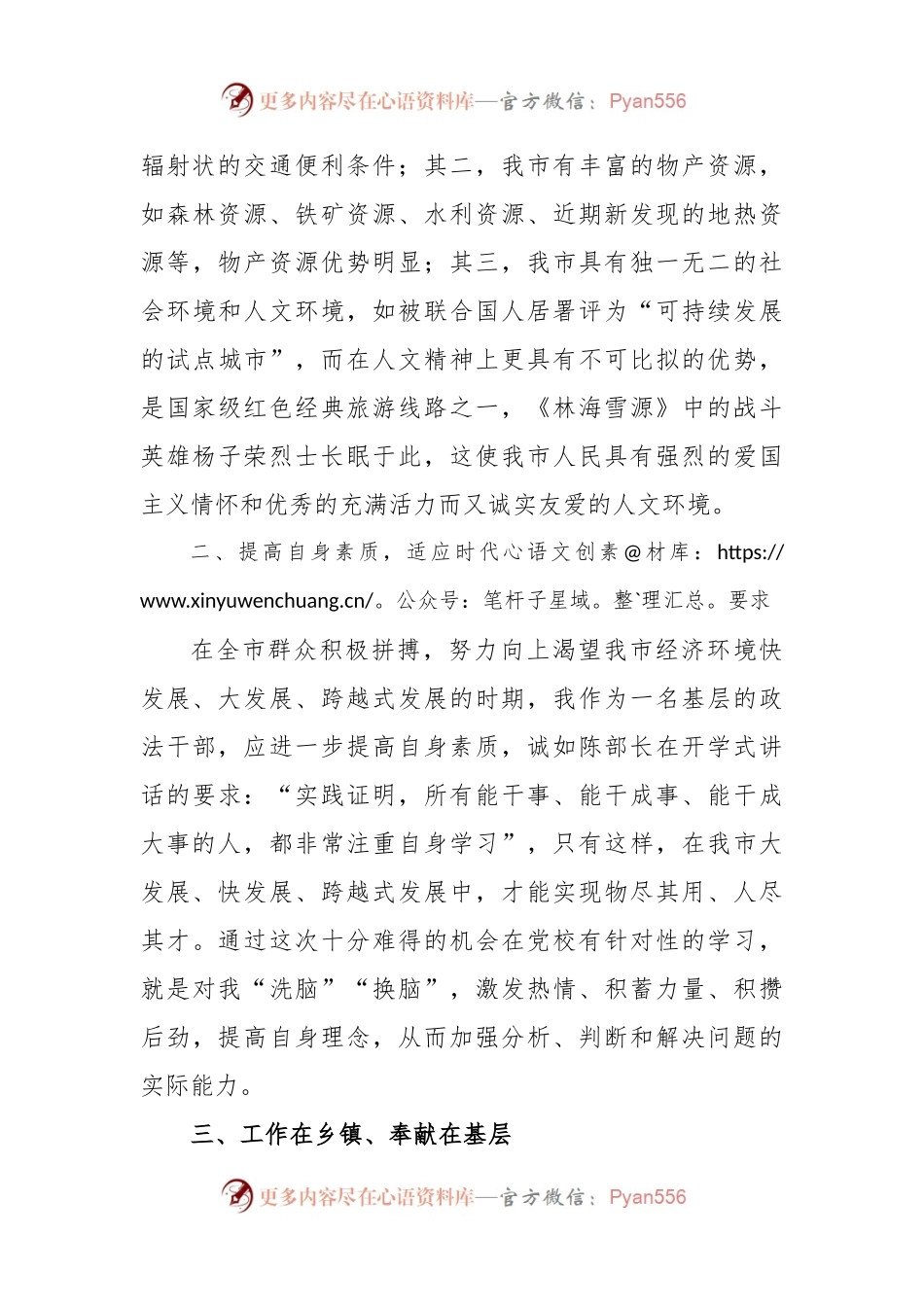 (2篇)“解放思想，更新观念，转变作风”大讨论学习心得.docx_第2页
