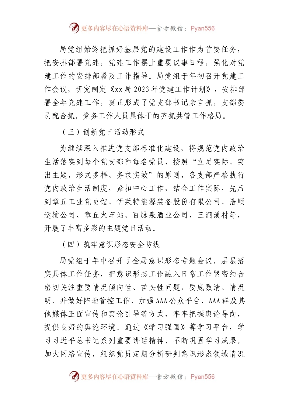 2023年上半年党建工作总结2500字.docx_第2页