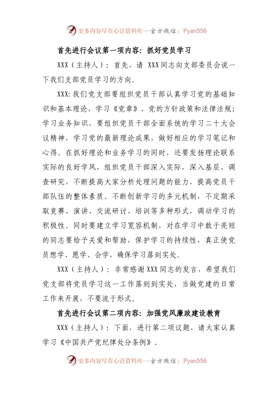 2023年3月三会一课会议记录内容.docx_第2页