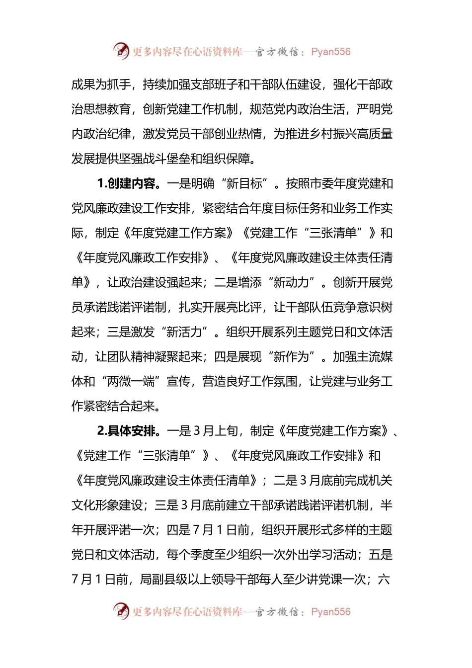 2022年创建“讲政治、讲规矩、讲作为模范机关”活动方案.docx_第2页