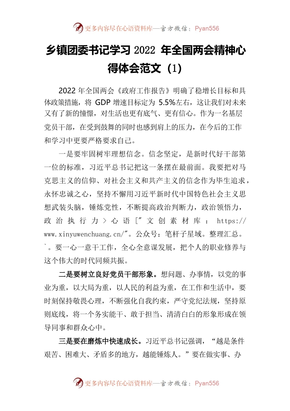 2022年全国两会精神心得体会范文（供参考，4篇）.docx_第1页