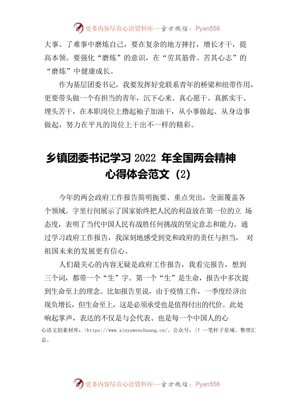 2022年全国两会精神心得体会范文（供参考，4篇）.docx_第2页
