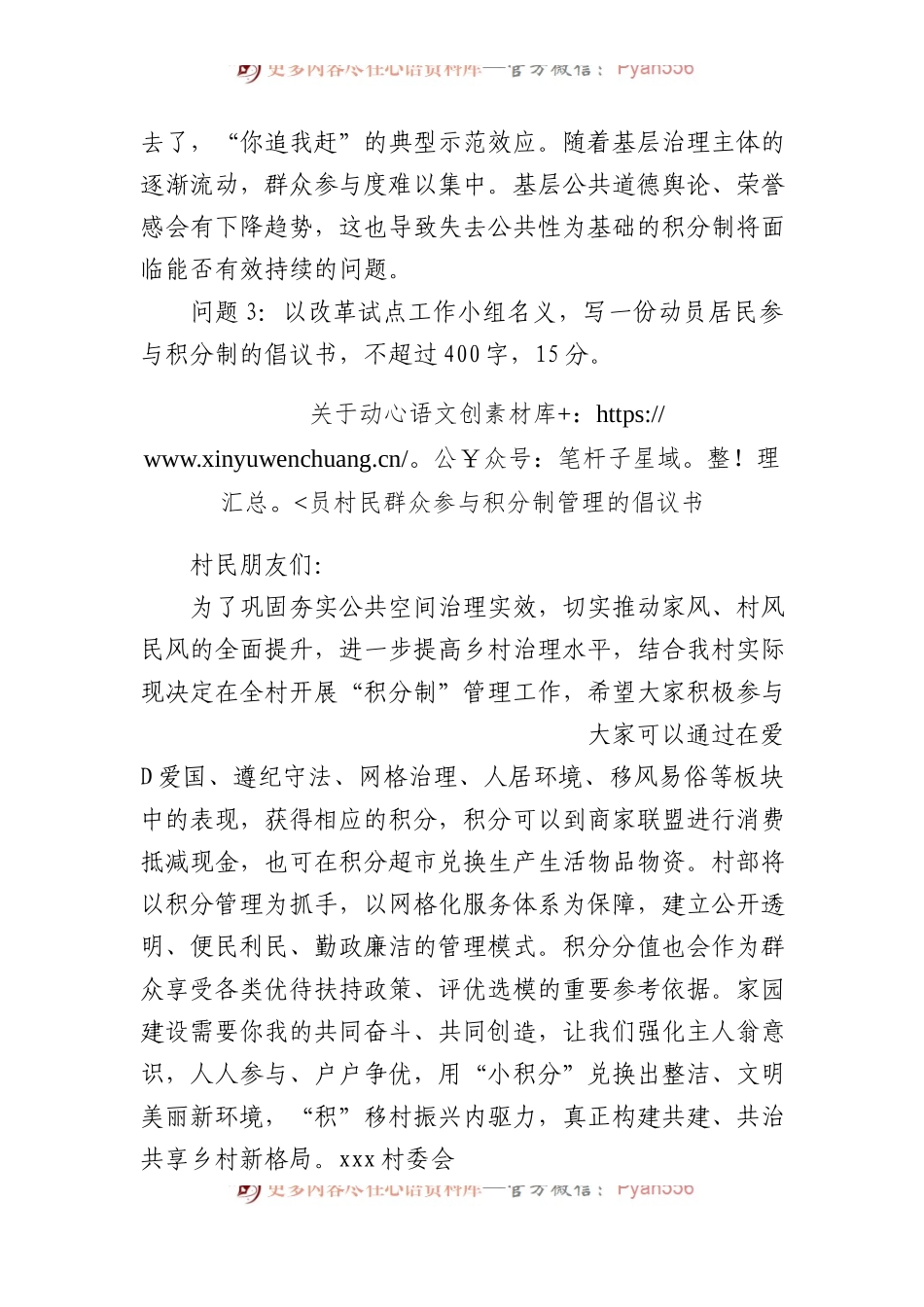 2023年11月11日新疆兵团和驻乌师市机关遴选笔试真题及解析.docx_第2页