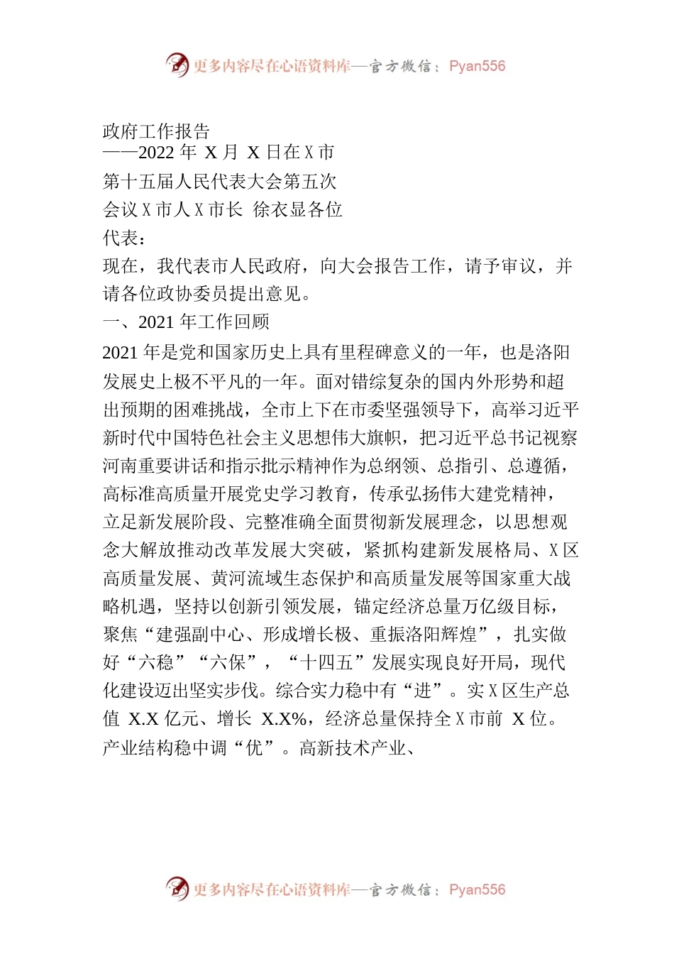 2022年某市政府工作报告(6).docx_第1页