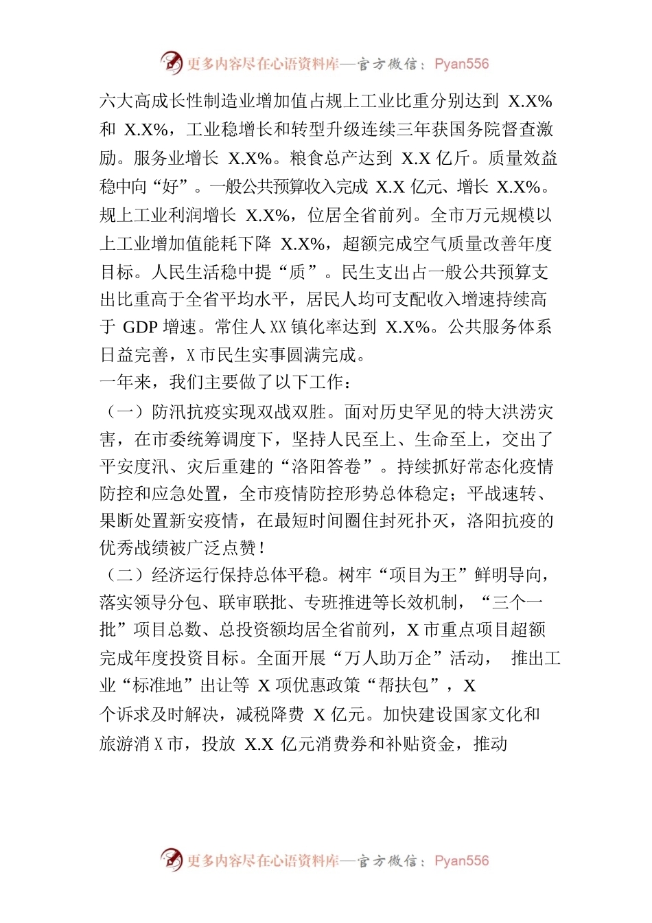 2022年某市政府工作报告(6).docx_第2页