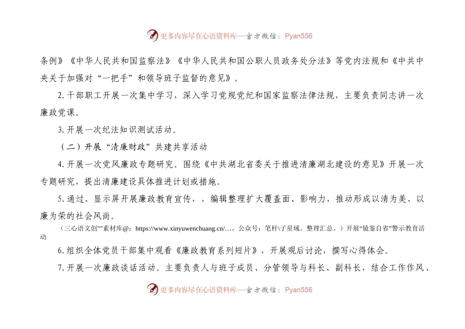 2021年党风廉政建设宣传教育月活动方案.docx_第2页