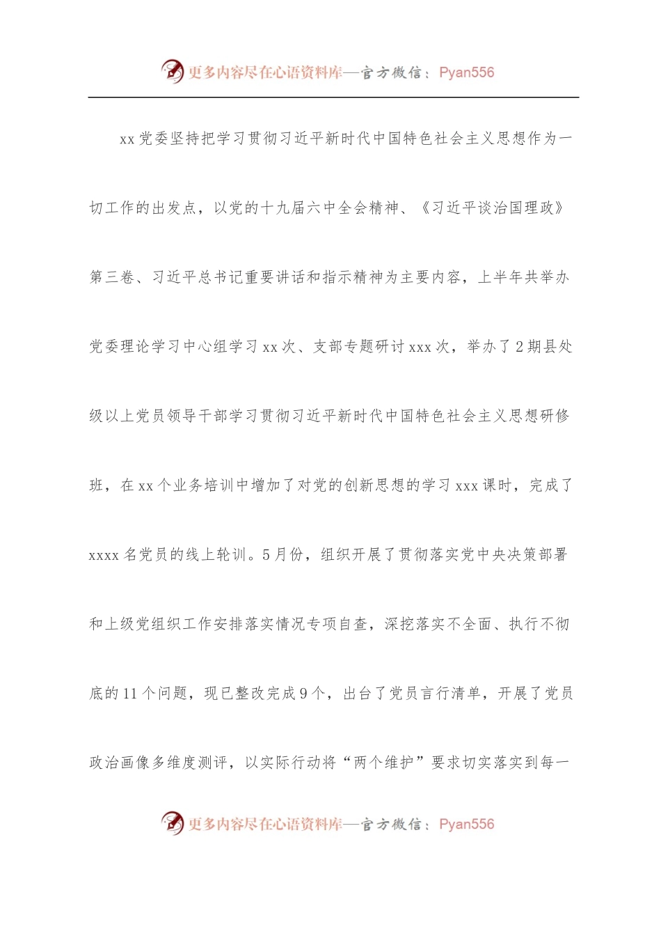 2022年上半年xx单位全面从严治党工作总结.docx_第2页