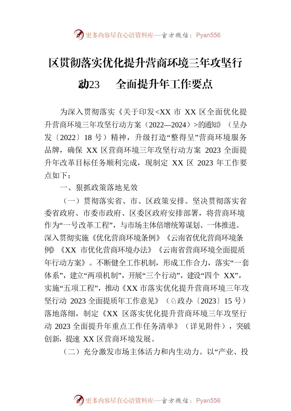 2023年优化营商环境工作要点汇编（5篇）.docx_第2页